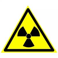 Предупреждающий знак W05 "Опасно. Радиоактивные вещества или ионизирующее излучение" b200 пленка, уп. 5 шт