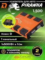 Усилитель автомобильный DL Audio Piranha 1.500