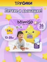 MIMISO Трусики одноразовые для детей 5/XL 13-20 кг 36шт