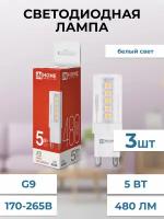 Лампа светодиодная LED-JCD 5Вт 230В G9 4000К, белый свет, 480Лм IN HOME, 3 штук
