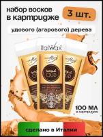 Воск для депиляции Italwax картриджный теплый, набор 3 шт., Смола удового дерева, 100 мл