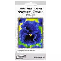 "Анютины глазки Фриззле-Зиззле, синие, 7 семян"