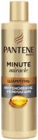 PANTENE Шампунь Minute Miracle Интенсивное укрепление 270мл