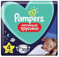 Подгузники-трусики Pampers ночные для мальчиков и девочек 4 9-15кг 30шт