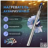 SHANDA SDH-328 Нагреватель для аквариума, воды, браги, регулируемый, металлический, 50Вт