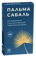 Пальмы Сабаль экстракт капс., 30 шт