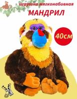 Мягкая игрушка обезьянка "Мандрил Великолепный", 40 см