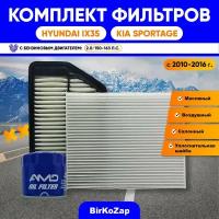 Комплект фильтров Hyundai IX35 / KIA Sportage с 2010-2015 г. (фильтр масляный + воздушный + салонный + прокладка сливной пробки)