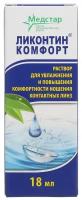 Увлажняющие капли для глаз Медстар Ликонтин Комфорт, 18 мл