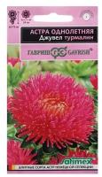 Астра Джувел Турмалин игольчато-коготковая 0,1г Одн 75см "Гавриш" Эксклюзив - 10 пачек семян
