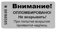 Пломба наклейка 44х25мм void серебро матовое. Оставляет след. 10шт