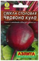 Семена Агрофирма АЭЛИТА Лидер Свекла столовая Червона Кула 3 г