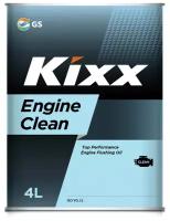 Масло промывочное Kixx Engine Clean 4л