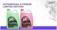 Антифриз X-Freeze Red (10 кг) X-FREEZE 430206075