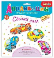 Дрофа. Аппликация. Игрушки на магнитах 4в1 "Машинки" арт.4009