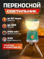 Светильник портативный Sunree Sandglass Lightweight Portable Camping Lantern (Sandglass) Green