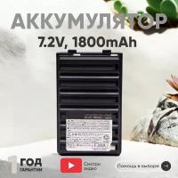 Аккумулятор Amperin для Vertex VX-131, FNB-64, FNB-83 Ni-MH 1800mAh 7.2V