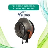 Ирисовый дроссель-клапан IRIS DN125, Ventec, IRIS-125