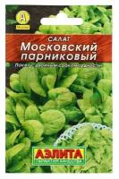 Семена Салат "Московский парниковый", серия "Лидер", листовой, 0,5 г