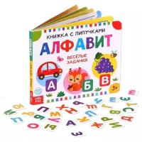 Книжка с липучками «Алфавит» 12 стр