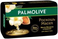 Мыло туалетное PALMOLIVE Роскошь масел С маслом Миндаля и Камелией 90г