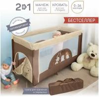 Манеж-кровать Amarobaby Multiform, бежевый