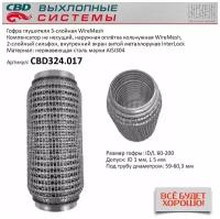 Гофра глушителя 60 x 200 3х-слойная WIRE MESH