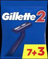 Бритвенные станки одноразовые Gillette 2, 2 лезвия, 10 шт