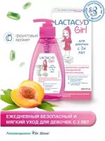 Средство для интимной гигиены экстрамягкое Lactacyd Girl для девочек с 3 лет, 200 мл G-KD-392451008