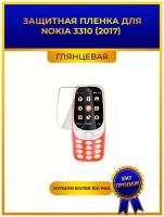 Глянцевая защитная premium-плёнка для NOKIA 3310 (2017),гидрогелевая,на дисплей,для телефона