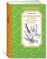 Книга Возвращение в Страну невыученных уроков