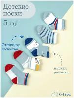 Набор носков для мальчика девочки носочки детские носки