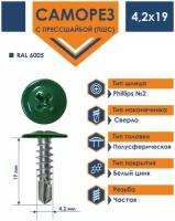 Саморез 4,2х19 Daxmer с прессшайбой сверло RAL 6005 (1000 шт)