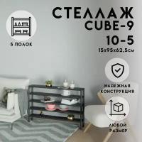 Стеллаж - этажерка в стиле лофт металлические, мебель лофт для гостиной прихожей спальни ванной кухни, полки напольные столик, обувница, подставка для цветов, 5 полок, 15х95x62,5 см, Чёрный, Delta-Loft