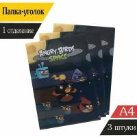 Папка-уголок А4, 180мкм, 1 отделение, "Angry Birds", 3 штуки