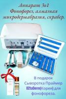 Аппарат 3 в 1 для ультразвуковой чистки, алмазной микродермабразии и фонофореза