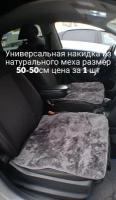 Меховая накидка из натуральной овчины 1 штука серая