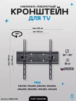 Кронштейн для телевизора наклонно-поворотный Remounts RMM 442B черный 26"-65" ТВ vesa 400x400