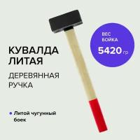 Кувалда 5,42 кг литая с деревянной ручкой, Политех Инструмент