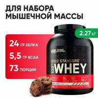 Протеин сывороточный для набора мышечной массы Optimum Nutrition 100% Whey Gold Standard, вкус: печенье роки роад