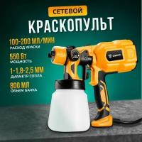 Краскопульт электрический DEKO DKSG55K1 HVLP пульверизатор сетевой, мощность 550 Вт, бачок 800 мл, 3 сопла (1/1.8/2.5 мм) в комплекте, 200 мл/минуту, вязкость краски до 30 DIN