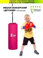 Груша боксерская детская, мешок для бокса спорт 2 кг розовый Absolute Champion