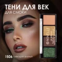 NINELLE Тени для век 4 оттенка LA MIRADA №506, сияющий зеленый