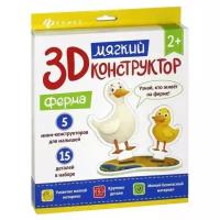 Мягкий 3D-конструктор. Ферма