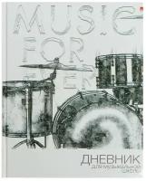 Дневники для музыкальных школ "MUSIC FOREVER"