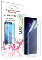 Защитная гидрогелевая пленка LuxCase для Xiaomi 12, на экран и заднюю поверхность Матовая