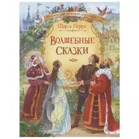 Волшебные сказки. Коллекция детской классики. Ш. Перро