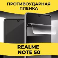 Комплект 2 шт. Гидрогелевая пленка для смартфона Realme Note 50, RMX3834 / Защитная пленка на телефон Реалми Нот 50, РМХ3834 / Глянцевая пленка