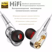 Наушники с микрофоном / разъём jack 3.5 мм / QKZ The Futura of Audio / гарнитура / проводные наушники /серебристый цвет