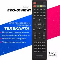 Пульт к Телекарта EVO-01 NEW